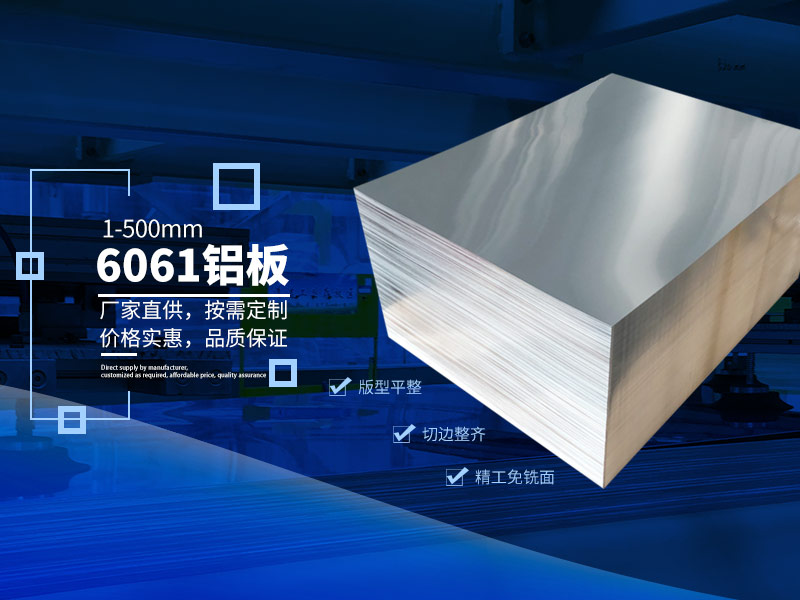 6061鋁板價格多少錢一噸？哪個廠家值得購買？