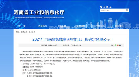2021年河南省智能車間智能工廠擬認(rèn)定名單公示，明泰科技榜上有名