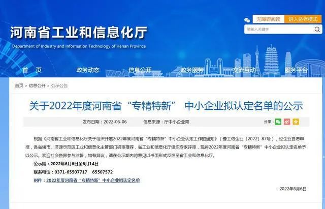 明泰科技入選2022年度河南省“專(zhuān)精特新”中小企業(yè)