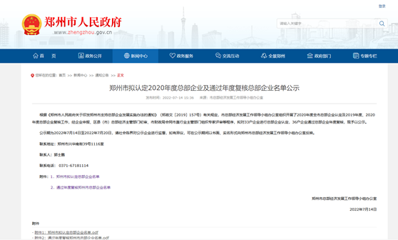 鄭州市擬認(rèn)定2020年度總部企業(yè)名單公示——明泰鋁業(yè)榜上有名！