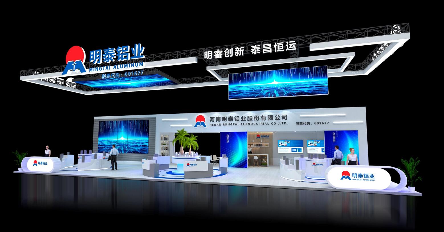 河南明泰鋁業(yè)股份有限公司誠(chéng)邀您參觀2022華南國(guó)際鋁工業(yè)展覽會(huì)