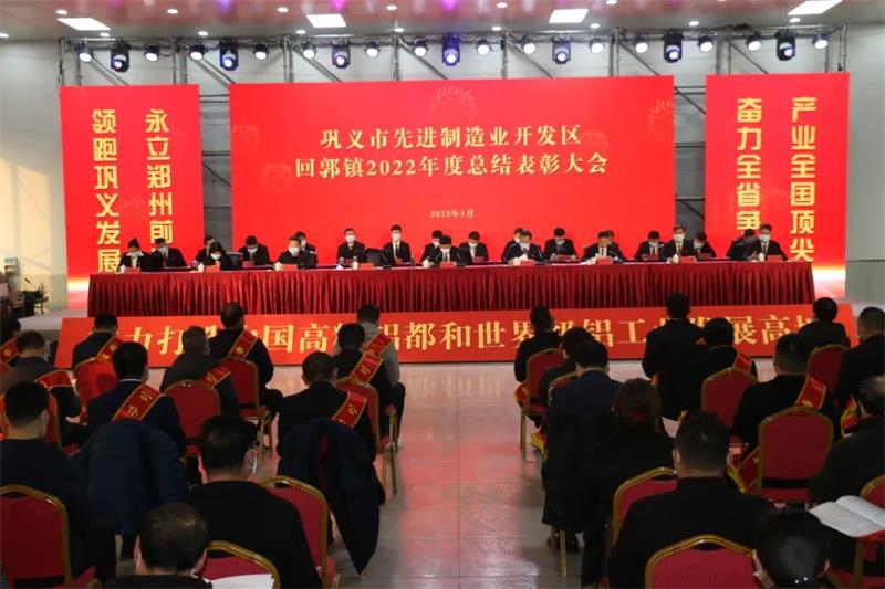 明泰鋁業(yè)在鞏義市先進(jìn)制造業(yè)開發(fā)區(qū)、回郭鎮(zhèn)表彰大會(huì)上斬獲多項(xiàng)榮譽(yù)