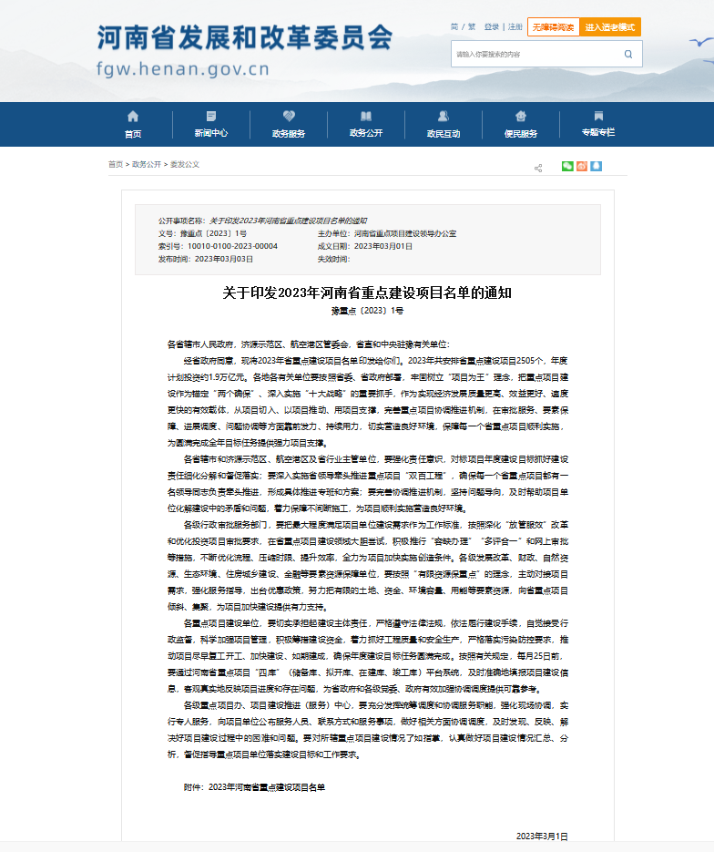 綠色賦能！義瑞新材項(xiàng)目上榜省重點(diǎn)建設(shè)項(xiàng)目名單