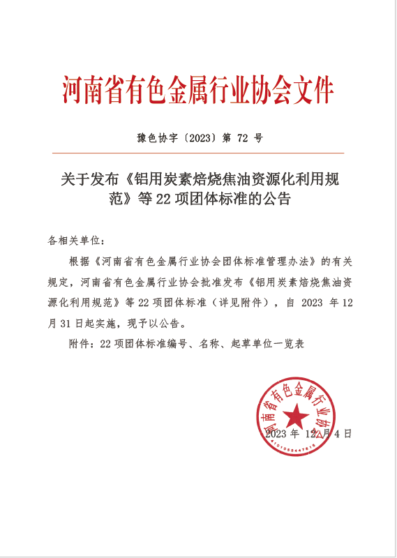 破解行業(yè)發(fā)展技術(shù)難題！明泰鋁業(yè)牽頭編制的兩項(xiàng)團(tuán)體標(biāo)準(zhǔn)發(fā)布