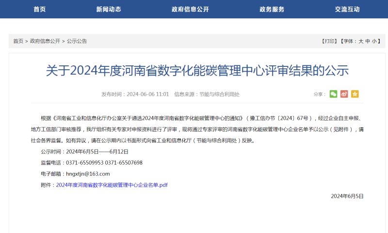 助力綠色發(fā)展！明泰科技、明晟新材入選全省數(shù)字化能碳管理中心