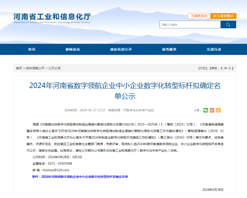 明泰鋁業(yè)及子公司入選數(shù)字領(lǐng)航企業(yè)、中小企業(yè)數(shù)字化轉(zhuǎn)型標桿名單