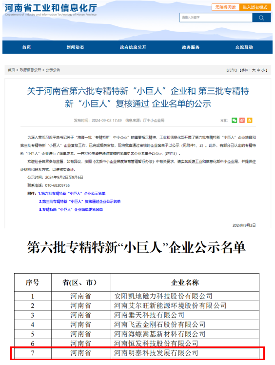 再添“國字號”！明泰科技獲評國家工信部專精特新“小巨人”