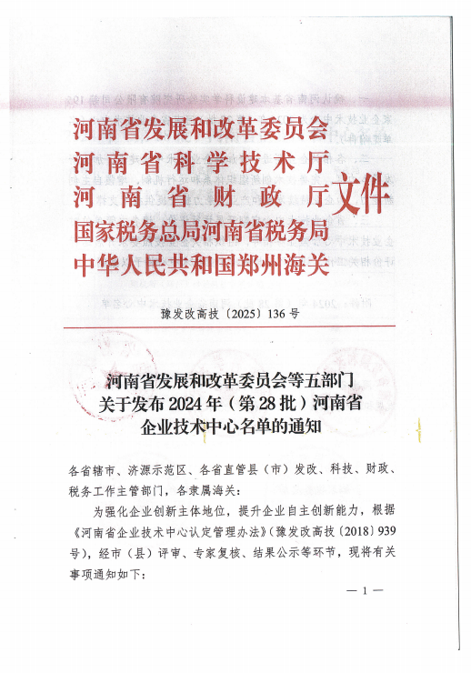 喜訊！義瑞新材入選“河南省企業(yè)技術(shù)中心”名單