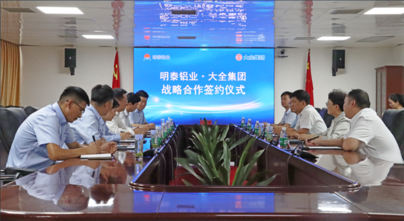 強(qiáng)強(qiáng)聯(lián)合！明泰鋁業(yè)與大全集團(tuán)簽署戰(zhàn)略合作協(xié)議，共啟高質(zhì)量發(fā)展新篇章