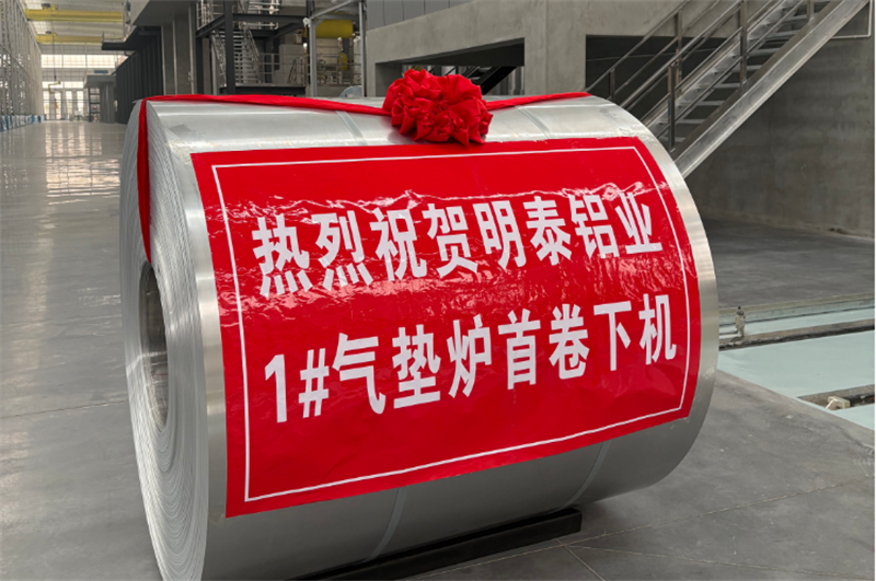 高端轉(zhuǎn)型新突破，鴻晟新材氣墊爐投產(chǎn)